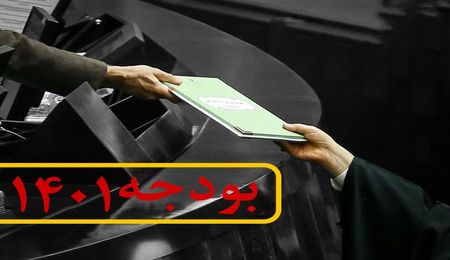 ۲۳ هزار میلیارد در بودجه ۱۴۰۱ فراموش شده!