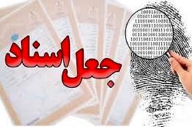 بازداشت یک مسئول به اتهام ارتشاء و جعل اسناد