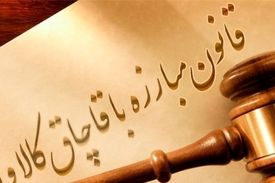 قاچاقچیان کالا و خدمات به پرداخت ۲۳۱ میلیارد تومان محکوم شدند