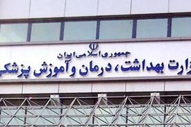 وزارت بهداشت برنامه عدالت و تعالی نظام سلامت ارائه می‌دهد