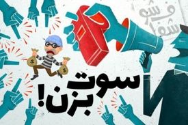 مجلس از افشاگران تخلفات بورسی حمایت می‌کند
