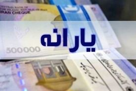 ازبین رفتن فقر مطلق با یارانه ها