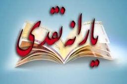 جاماندگان یارانه امروز و فردا بدون محدودیت ثبت نام کنند