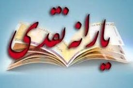 جاماندگان یارانه امروز و فردا بدون محدودیت ثبت نام کنند
