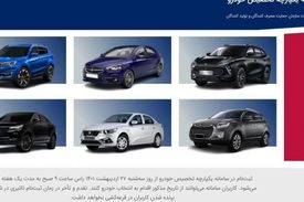 ۱۹۱ هزار ایرانی در قرعه‌کشی اخیر خودرو برنده شدند