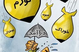 کابوس تورم سه رقمی!