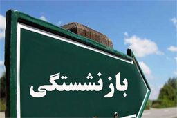 بی عدالتی در حقوق بازنشستگی