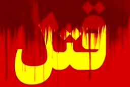 جزئیات قتل محیط بان کرمانشاهی اعلام شد
