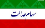 سود سهام عدالت ۲ برابر میشود ؟
