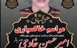 شروع داستانِ پایانی امیرحسین خادمی