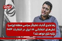 تنش‌های انتخاباتی ۸۸ ایران در انتخابات ۲۰۲۳ ترکیه تکرار خواهد شد؟
