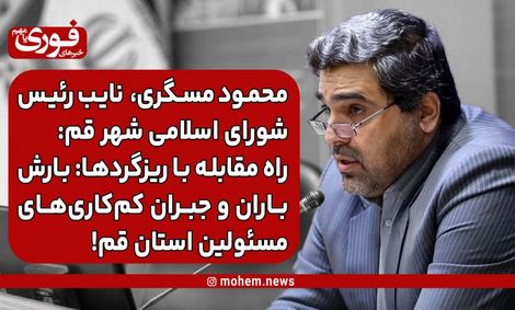 راه مقابله با ریزگردها: بارش باران و جبران کمکاریهای مسئولین استان قم!