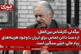 یک کارشناس بین‌الملل: از دست دادن حماس برای ایران با وجود هزینه‌های زیاد مالی، خیلی سنگین است.