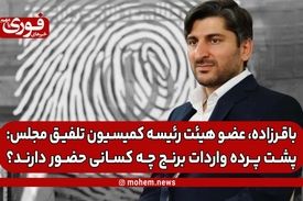 باقرزاده، عضو هیئت رئیسه کمیسیون تلفیق مجلس: پشت پرده واردات برنج چه کسانی حضور دارند؟