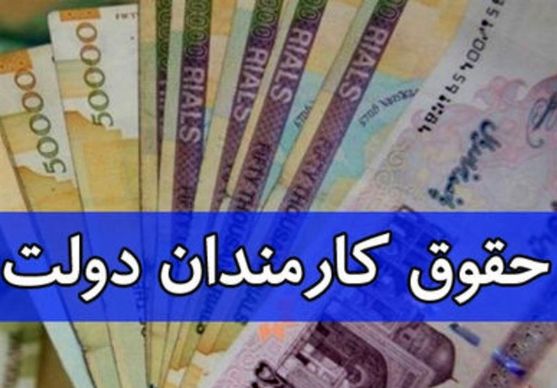 ۱۰ گروهی که مشمول مصوبه افزایش ۲۰درصدی حقوق کارمندان نمیشوند