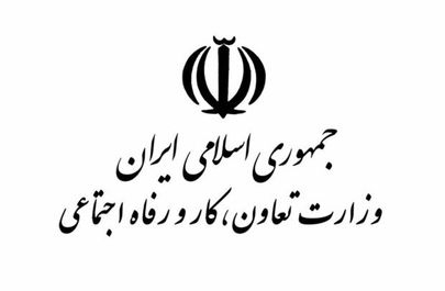 ارائه خدمات رفاهی ایرانیان، الکترونیک می‌شود