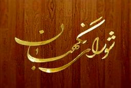 ردصلاحیت‌های زودهنگام