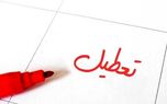 قانون تعطیلی ادارات در پنجشنبه به کجا رسید؟