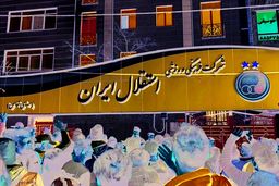 زمین گمشده «استقلال» در گیلان پیدا شد