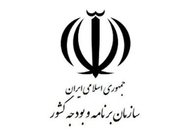 سازمان برنامه و بودجه اعلام کرد: تشکیل اتاق جنگ بر ضد لایحه بودجه ۹۹