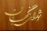 نحوه شکایت داوطلبان احراز صلاحیت‌نشده انتخابات میان‌دوره‌ای مجلس خبرگان رهبری اعلام شد
