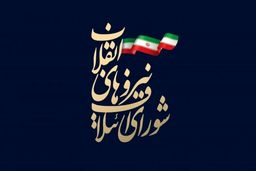 کاندیداهای شورای ائتلاف در ۱۵۰ حوزه انتخابیه مشخص شدند