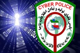 پلیس فتا: شایعات فضای مجازی را باز نشر نکنید