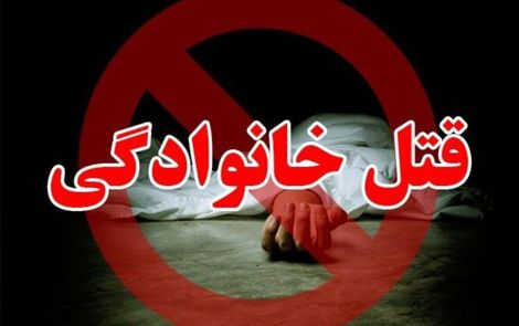 خودکشی دردناک مادر شیرازی بعد از کُشتن ۲ فرزندش
